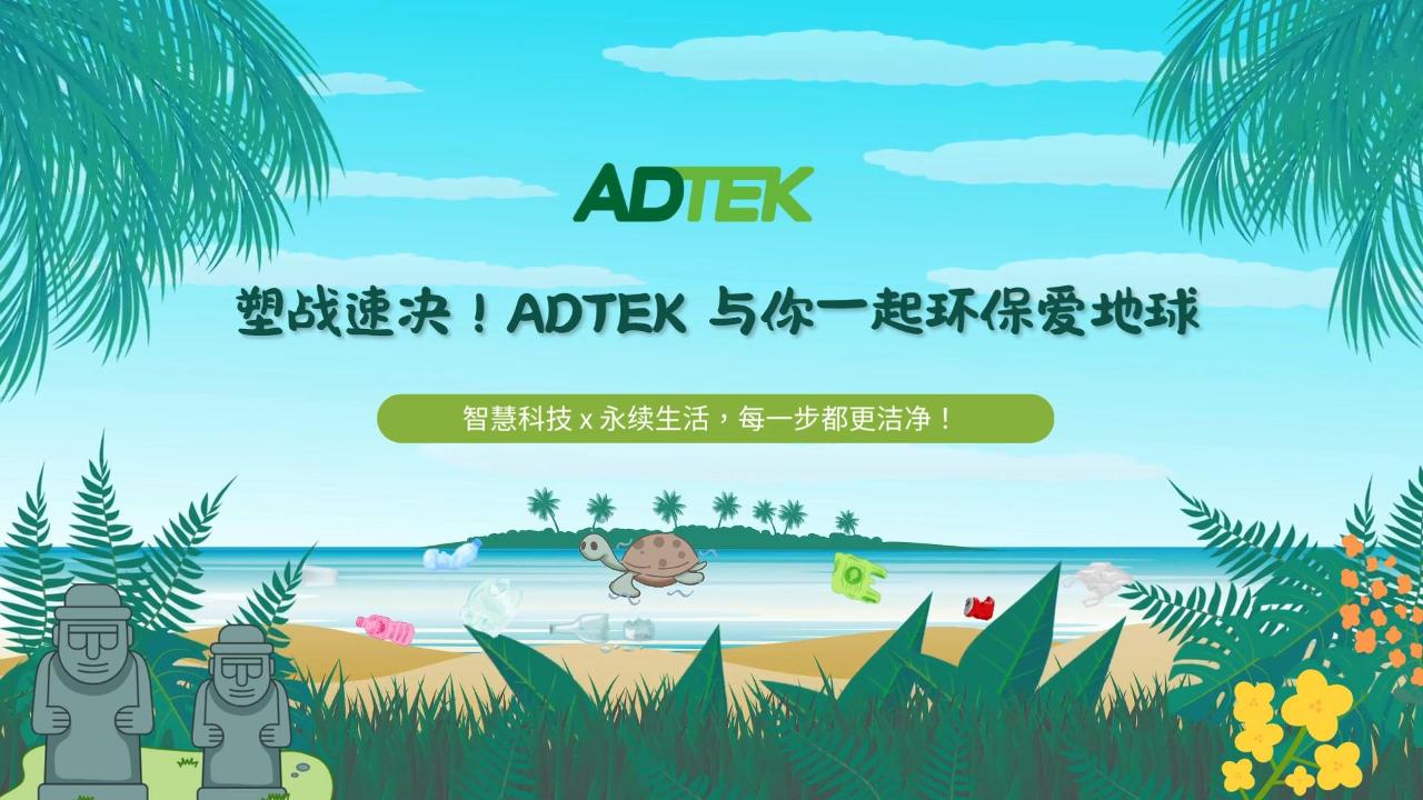 2025世界环境日：终结塑料污染，从智慧节能开始！