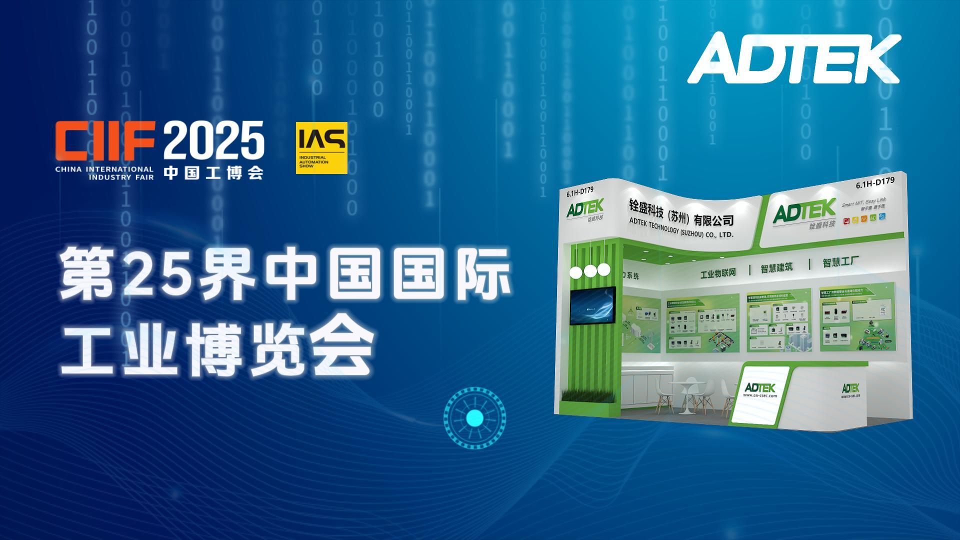 倒计时一周！铨盛携四大核心解决方案亮相上海工博会，与您共赴绿色智能未来！