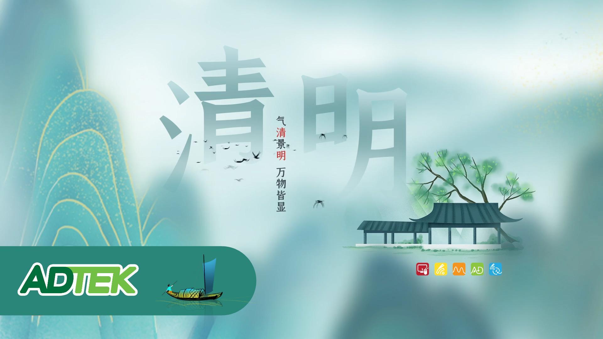 【清明】气清景明，万物皆显！