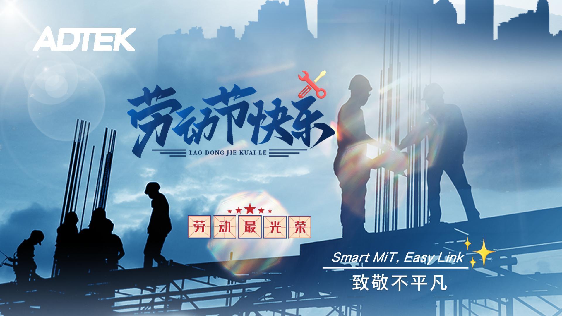 【铨盛科技】五一劳动节放假通知：致敬奋斗者，祝您假期愉快！