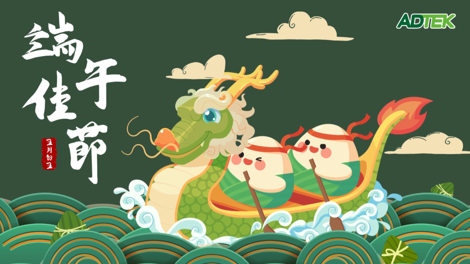 铨盛端午献祝福｜以智慧能源守护每一份美好！