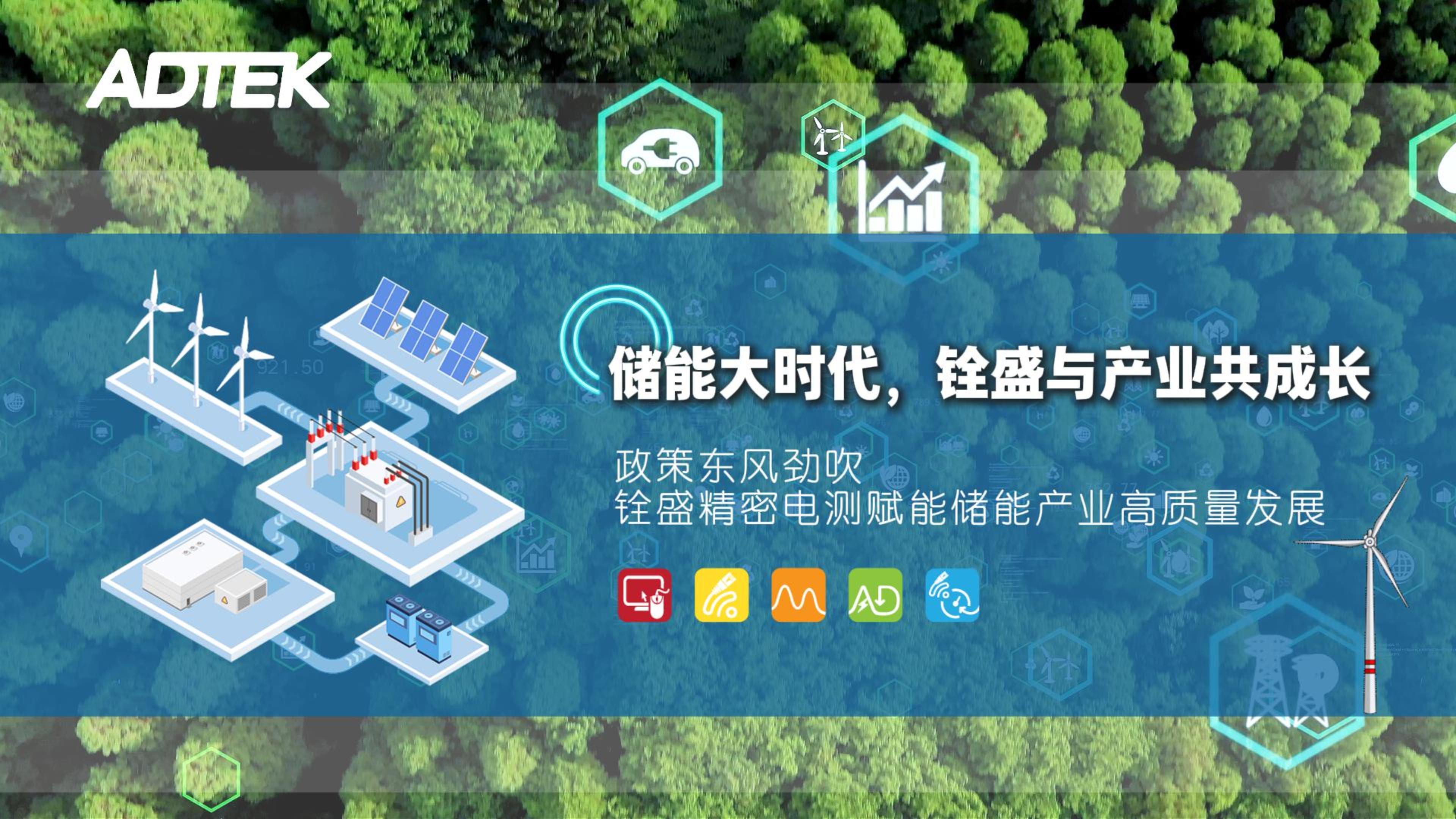政策东风劲吹，铨盛精密电测赋能储能产业高质量发展