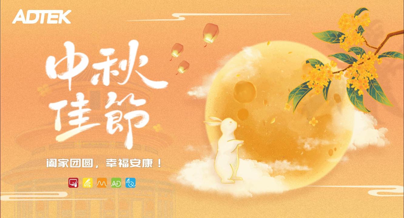 月满中秋，礼赞国庆 | 铨盛祝您双节快乐！ 